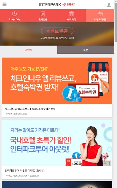 인터파크 숙박截图6