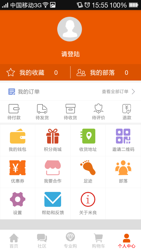 米良优品截图5