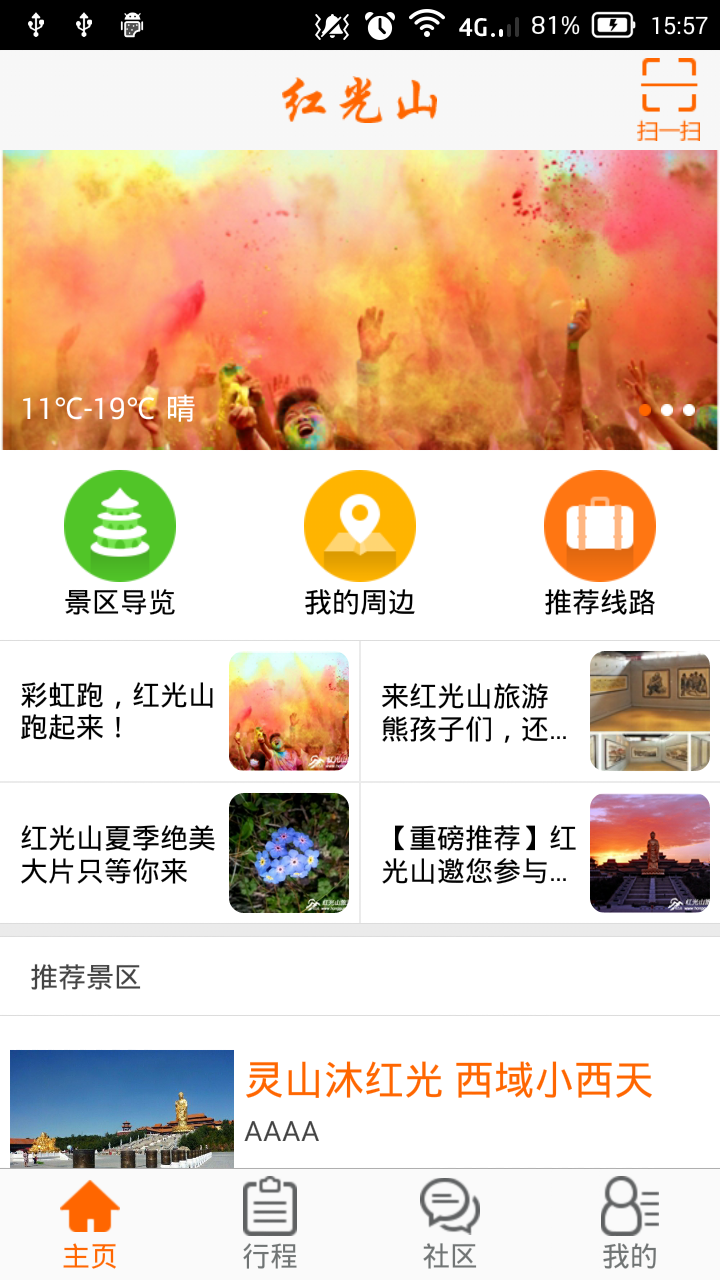 红光山截图1