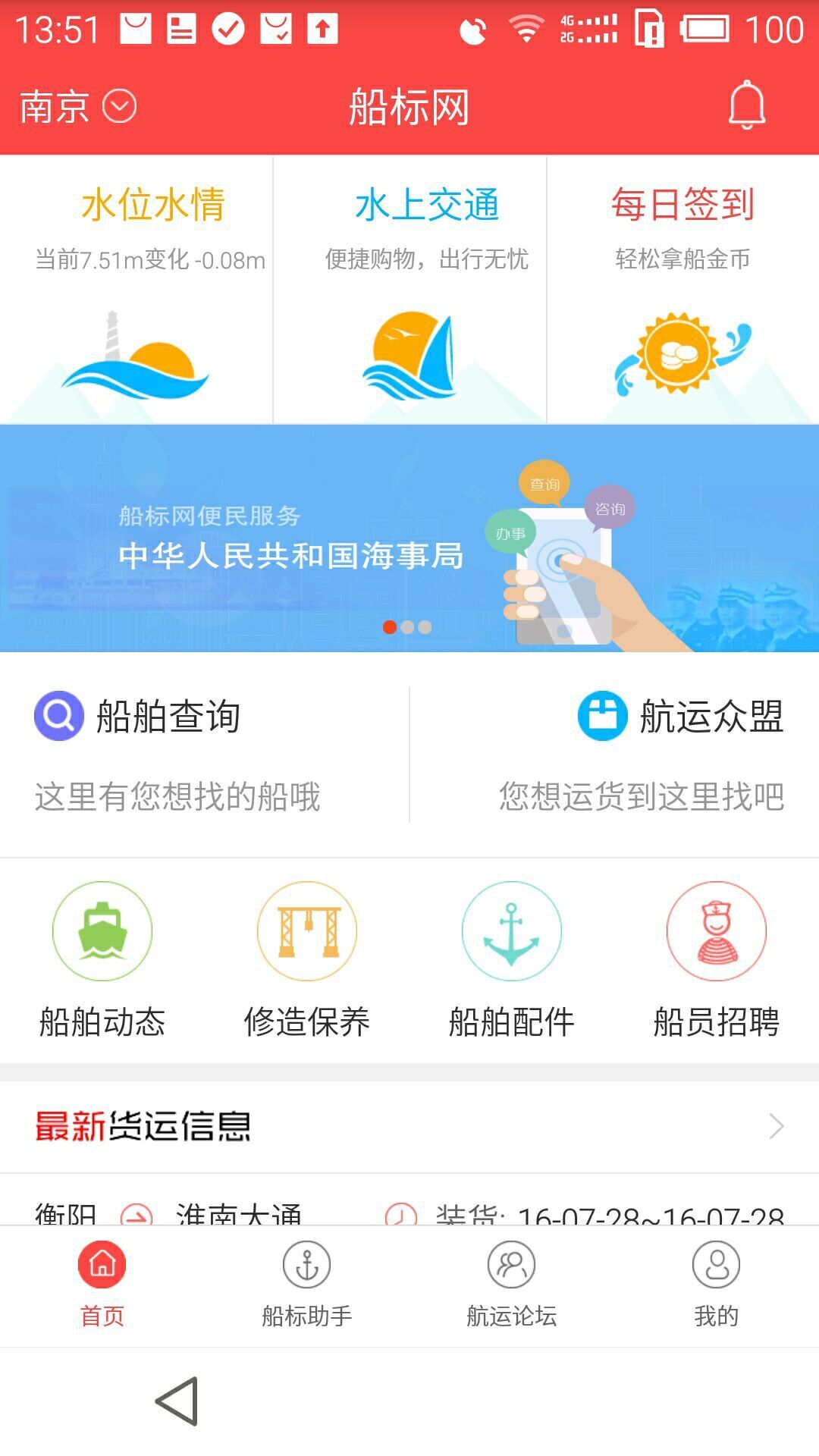 船标网截图1