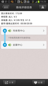 郑州地铁截图