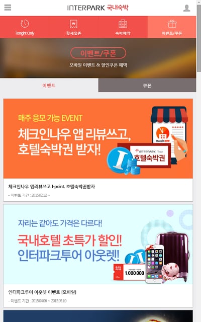 인터파크 숙박截图10