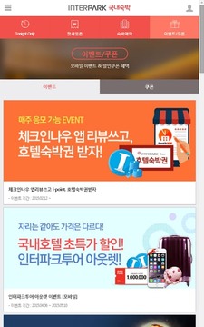 인터파크 숙박截图