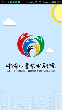 中国儿童艺术剧院截图