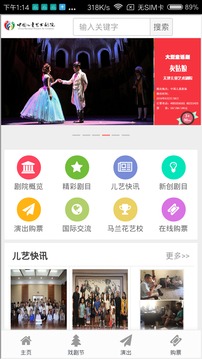 中国儿童艺术剧院截图
