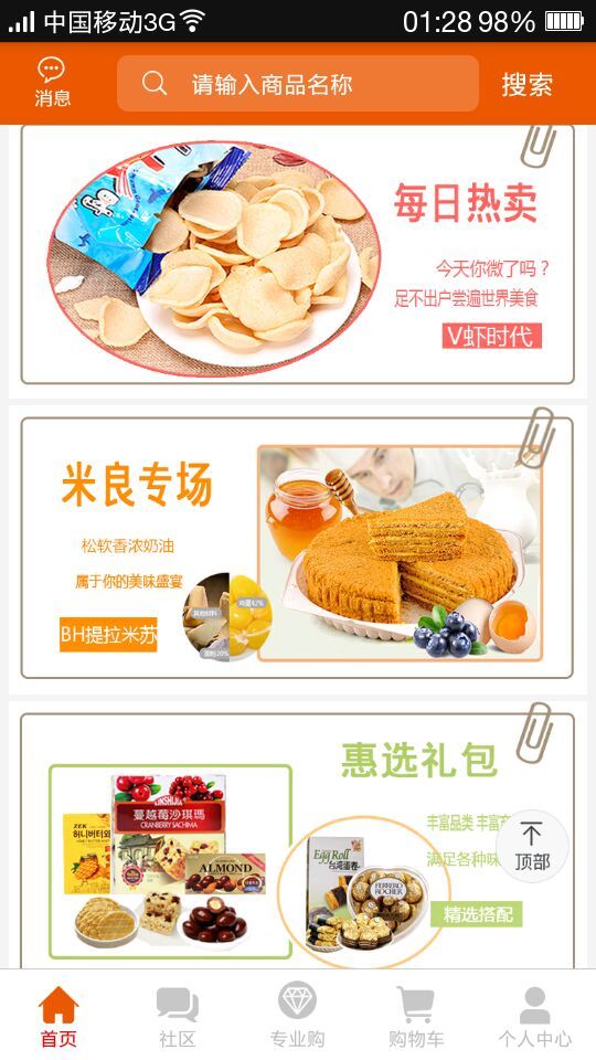 米良优品截图1