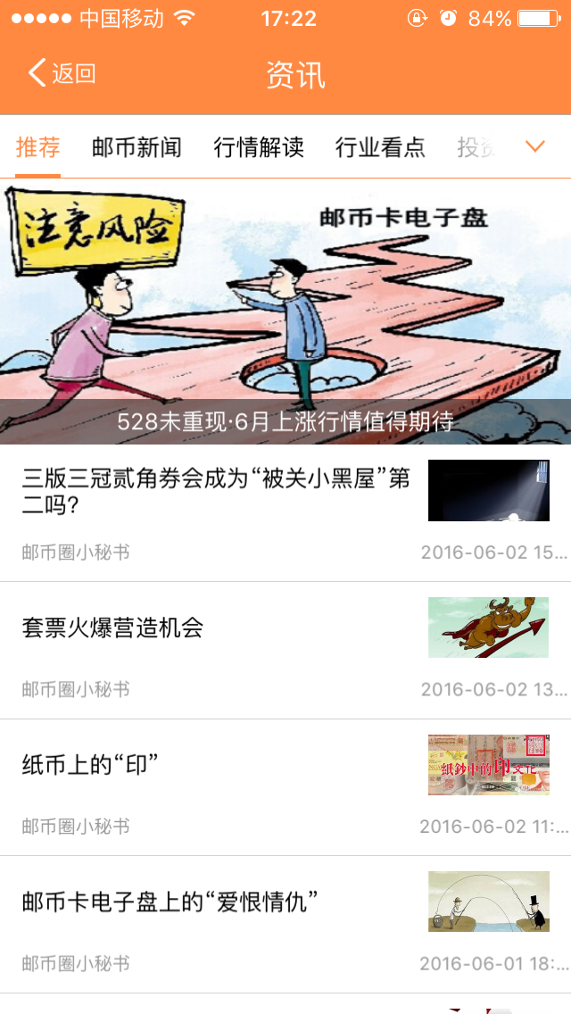 九州邮币卡截图2