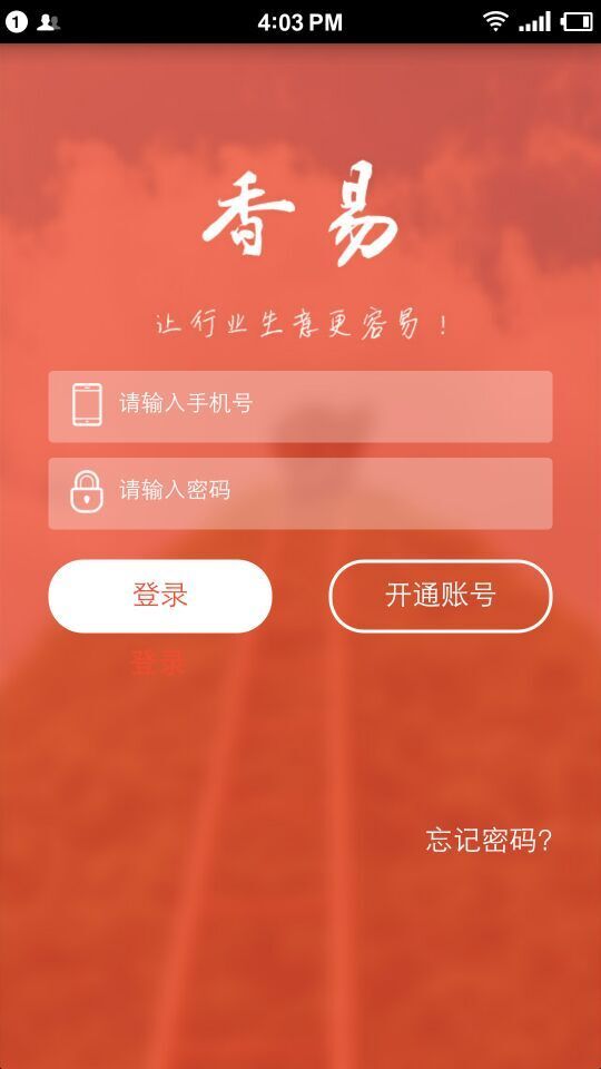 香易截图1