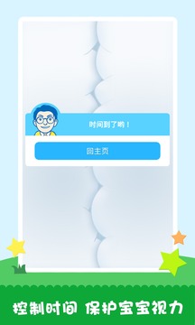 工程师爸爸儿童桌面截图