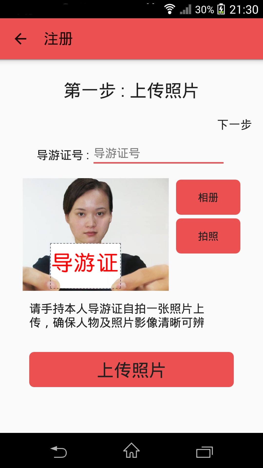 导游团队行程管理助手截图2