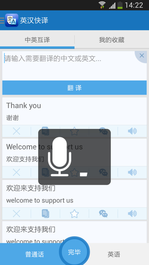 英汉快译截图5