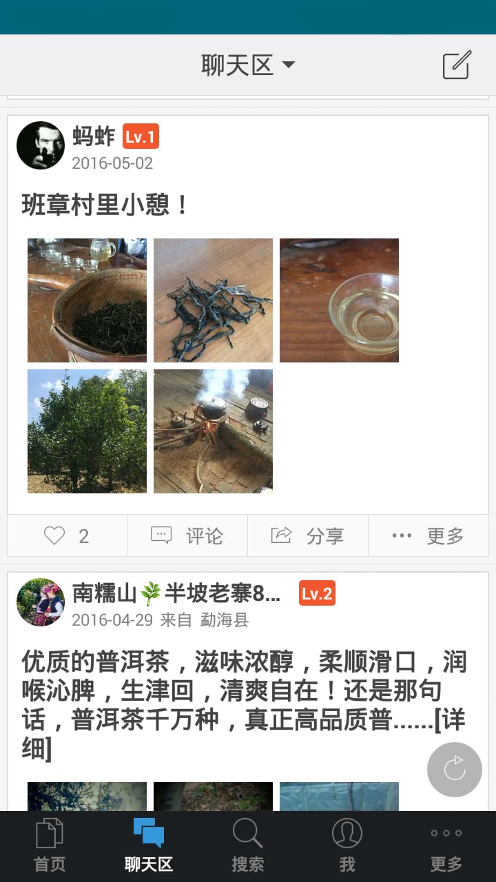 普洱茶达人截图3