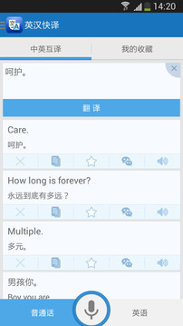 英汉快译截图