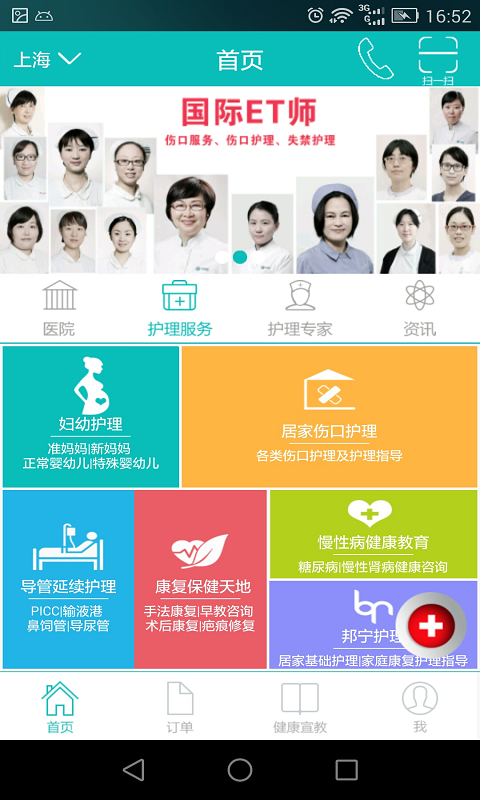 护礼家大众版截图2