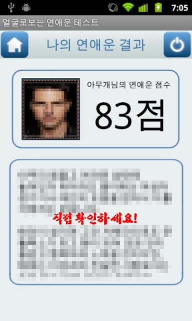 얼굴로보는 연애운 테스트 (얼굴인식)截图4