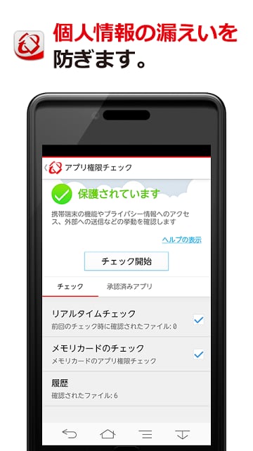 ウイルスバスター™ モバイル:スマホセキュリティ対策截图1