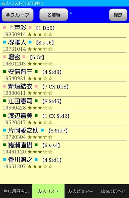 ほへと生年月日占い(β)截图2