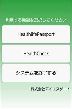 ヘルスライフパスポート　多言语医疗问诊支持システム截图