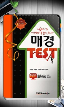 매경TEST 핵심요약截图