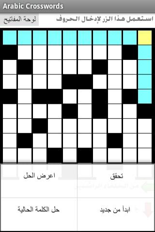 Arabic Crosswords Daily截图1