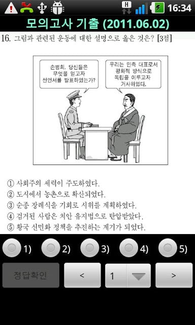 수능한국근현대사截图1