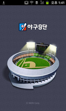 야구9단 앱 - Baseball9ers App截图