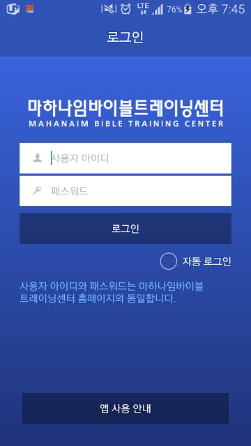 마하나임 사이버신학교截图1