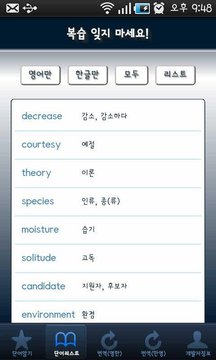 암기왕 영단어截图