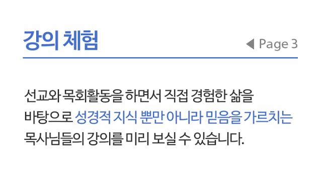 마하나임 사이버신학교截图7