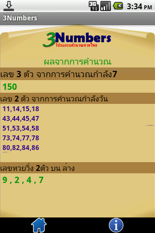 3Numbers (คำนวณหวย,lottery)截图5