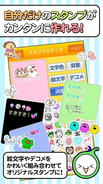 デコメ絵文本スタンプ全部无料取り放题★颜・诞生日・名前・検索截图7