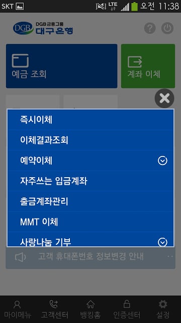 대구은행 DGB스마트뱅크截图4