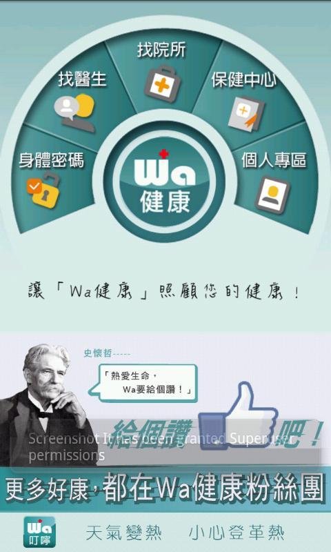 Wa健康截图6