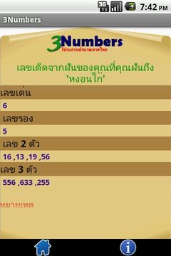 3Numbers (คำนวณหวย,lottery)截图