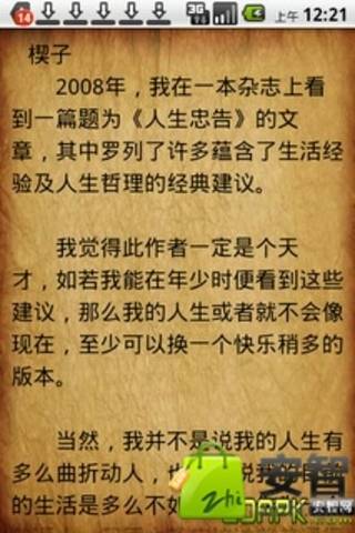 为你付出青春的那些年截图1