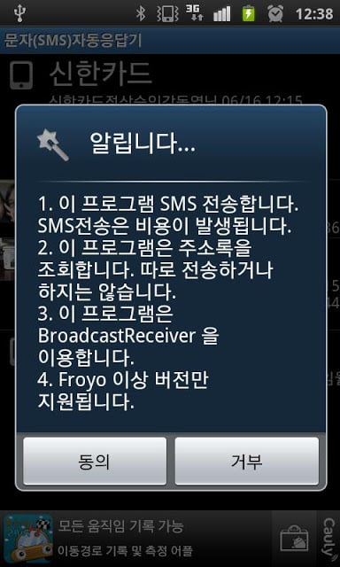 Auto Sms Reply截图2