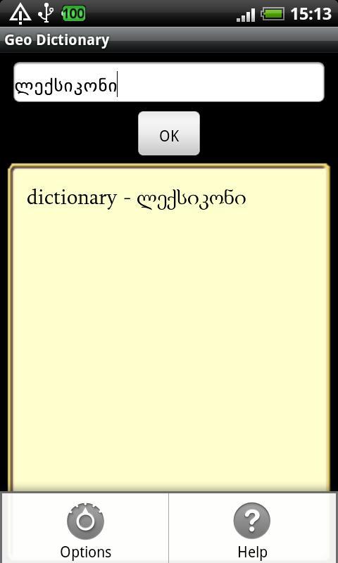 Georgian-English Dictionary截图4