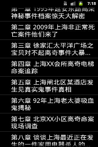 上海诡异密文录截图2