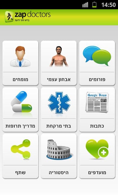 zap doctors – זאפ דוקטורס截图5