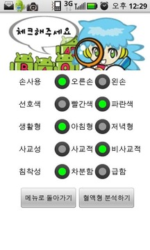 [혈액형 운세 궁합] 혈액형 플러스截图