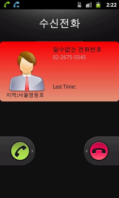 Smart Call Confirm截图4