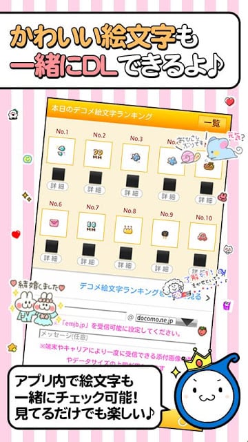 デコメ絵文本スタンプ全部无料取り放题★颜・诞生日・名前・検索截图4