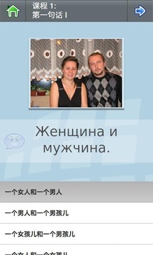 L-Lingo 学习俄语截图