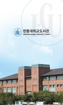 Handong University Library截图