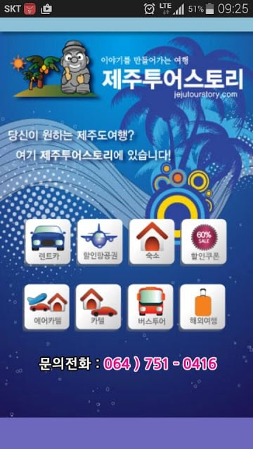 제주도여행截图2