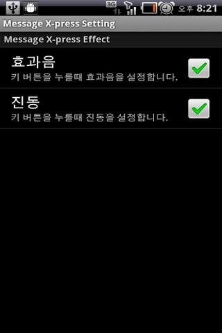 Message X-press (한글 입력기 키보드)截图4