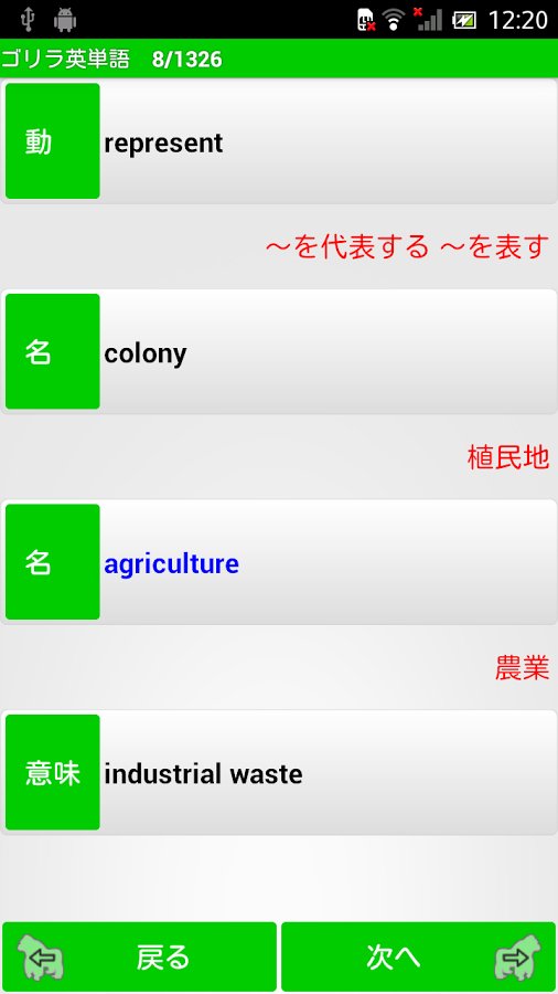 ゴリラ英単语截图9