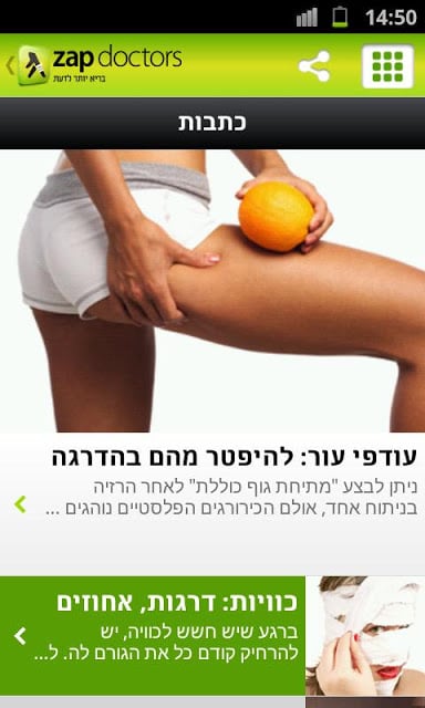 zap doctors – זאפ דוקטורס截图1