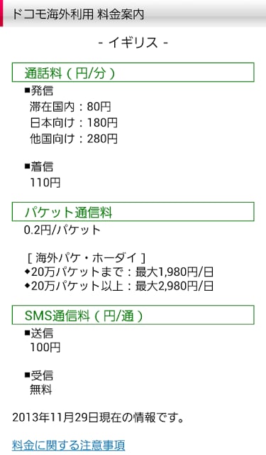 ドコモ海外利用（～15夏モデル）截图10