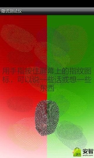 撒谎测试仪截图4